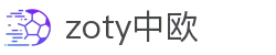 zoty中欧·(中国有限公司)官方网站